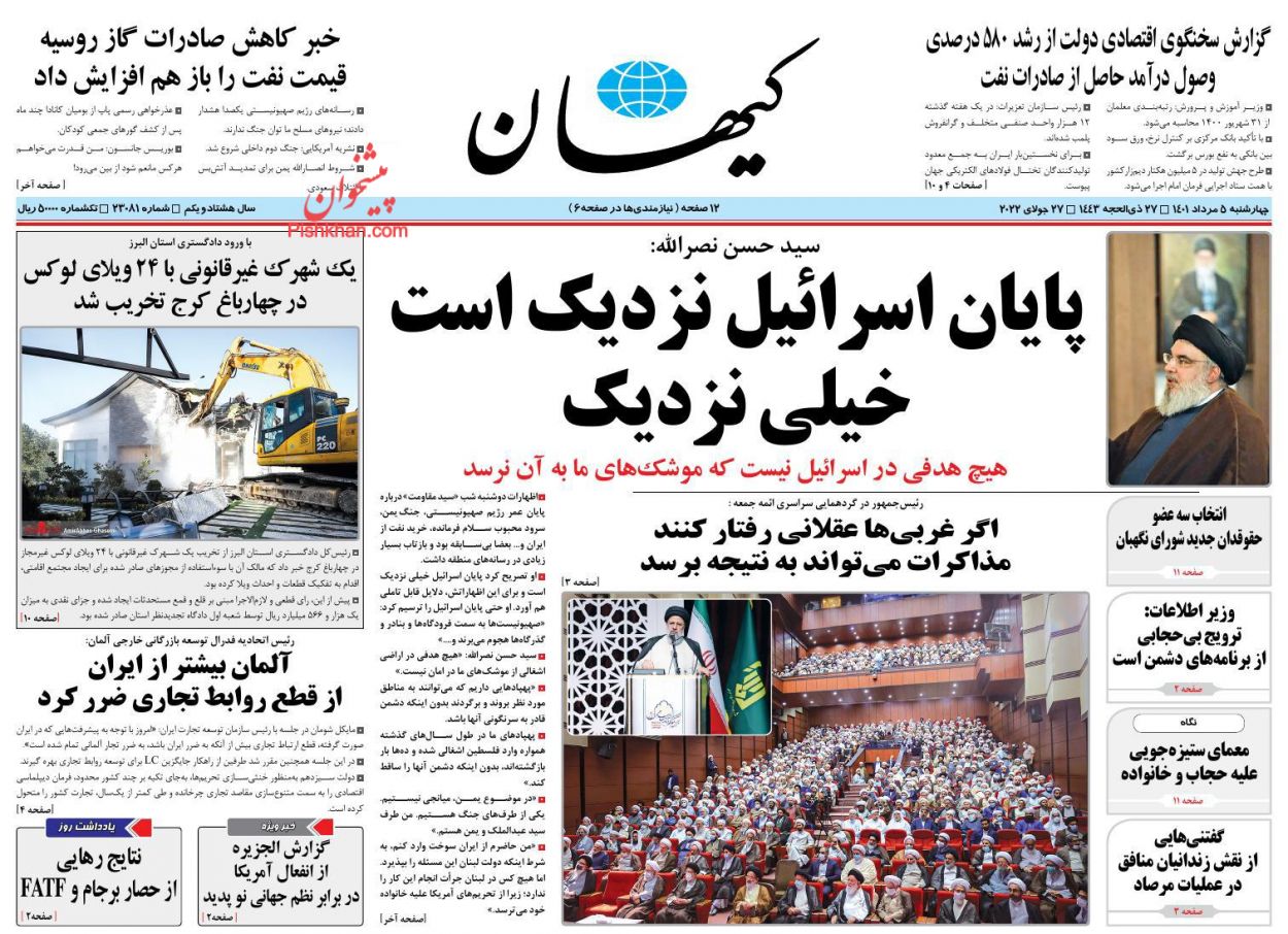 عناوین اخبار روزنامه کیهان در روز چهارشنبه ۵ مرداد