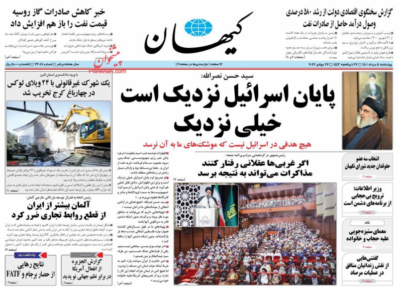 عناوین اخبار روزنامه کيهان در روز چهارشنبه ۵ مرداد