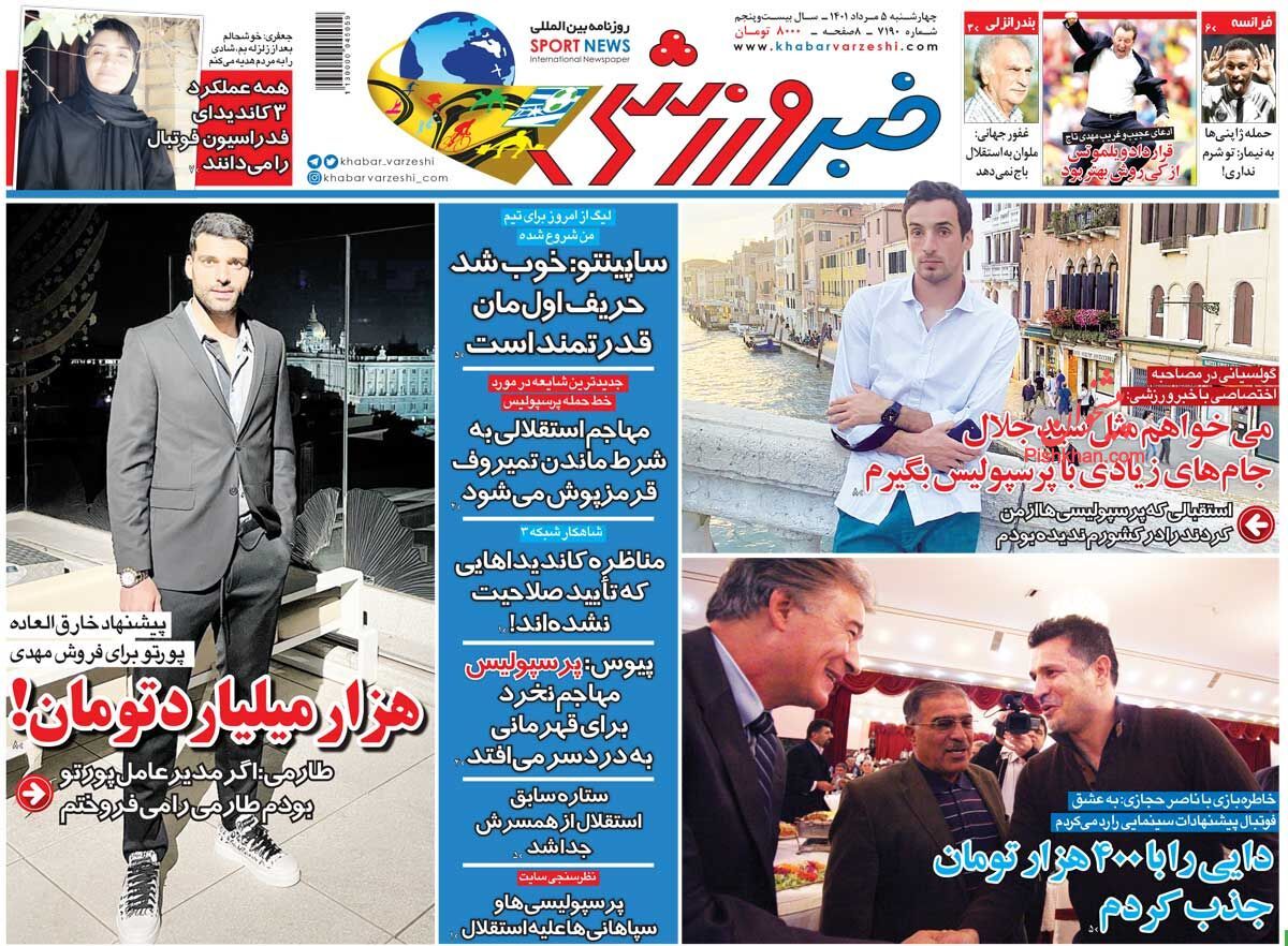 عناوین اخبار روزنامه خبر ورزشی در روز چهارشنبه ۵ مرداد