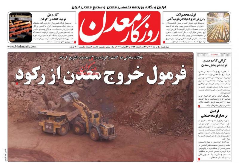 عناوین اخبار روزنامه روزگار معدن در روز چهارشنبه ۵ مرداد