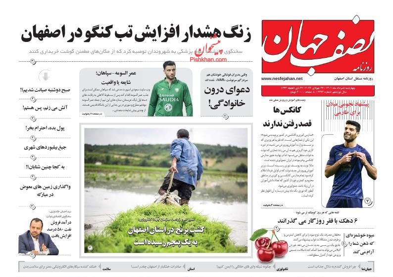 عناوین اخبار روزنامه نصف جهان در روز چهارشنبه ۵ مرداد