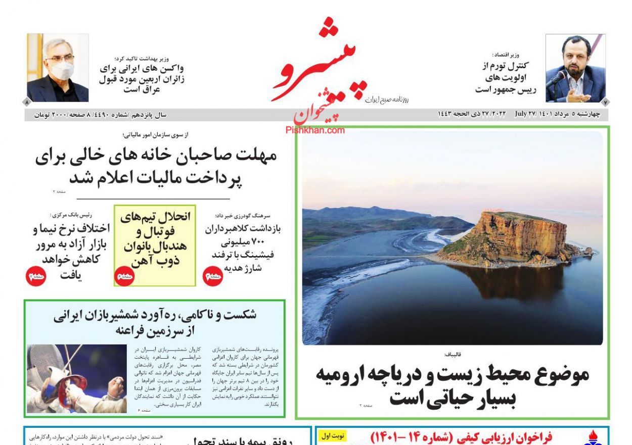 عناوین اخبار روزنامه پیشرو در روز چهارشنبه ۵ مرداد