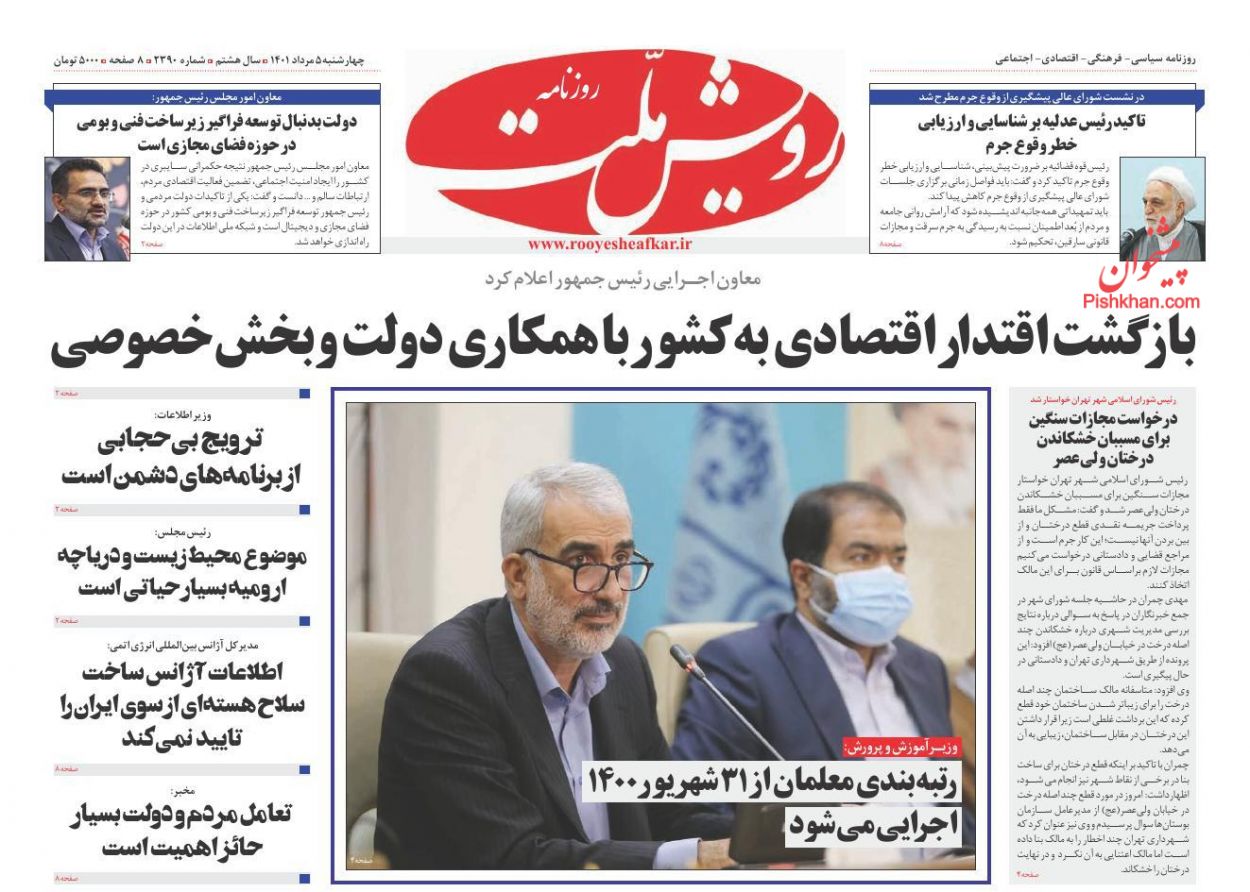 عناوین اخبار روزنامه رویش ملت در روز چهارشنبه ۵ مرداد