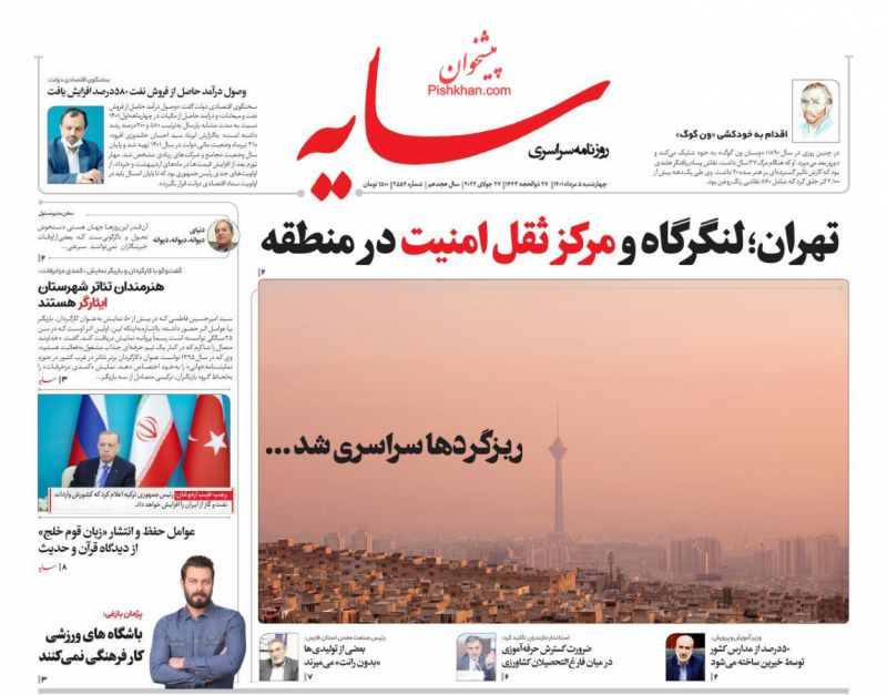 عناوین اخبار روزنامه سایه در روز چهارشنبه ۵ مرداد