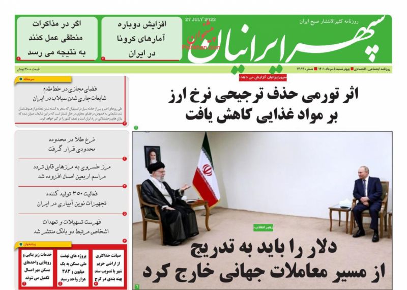 عناوین اخبار روزنامه سپهر ایرانیان در روز چهارشنبه ۵ مرداد