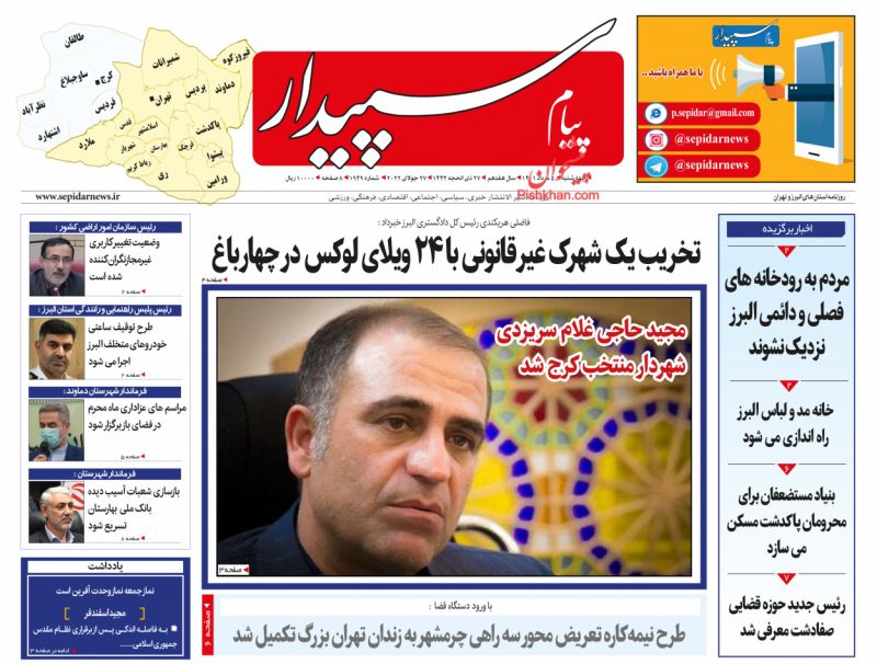 عناوین اخبار روزنامه پیام سپیدار در روز چهارشنبه ۵ مرداد