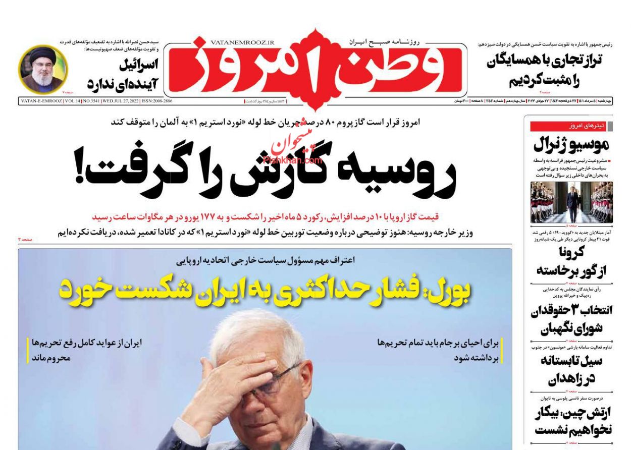 صفحه نخست روزنامه ها/ چهارشنبه ۵ مرداد 1401 15 پایگاه خبری ججین عناوین اخبار روزنامه وطن امروز در روز چهارشنبه ۵ مرداد