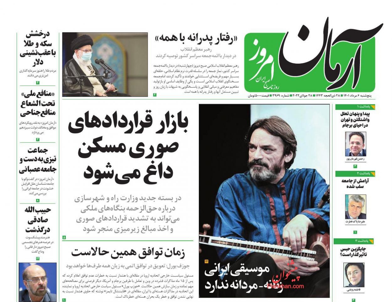عناوین اخبار روزنامه آرمان امروز در روز پنجشنبه ۶ مرداد