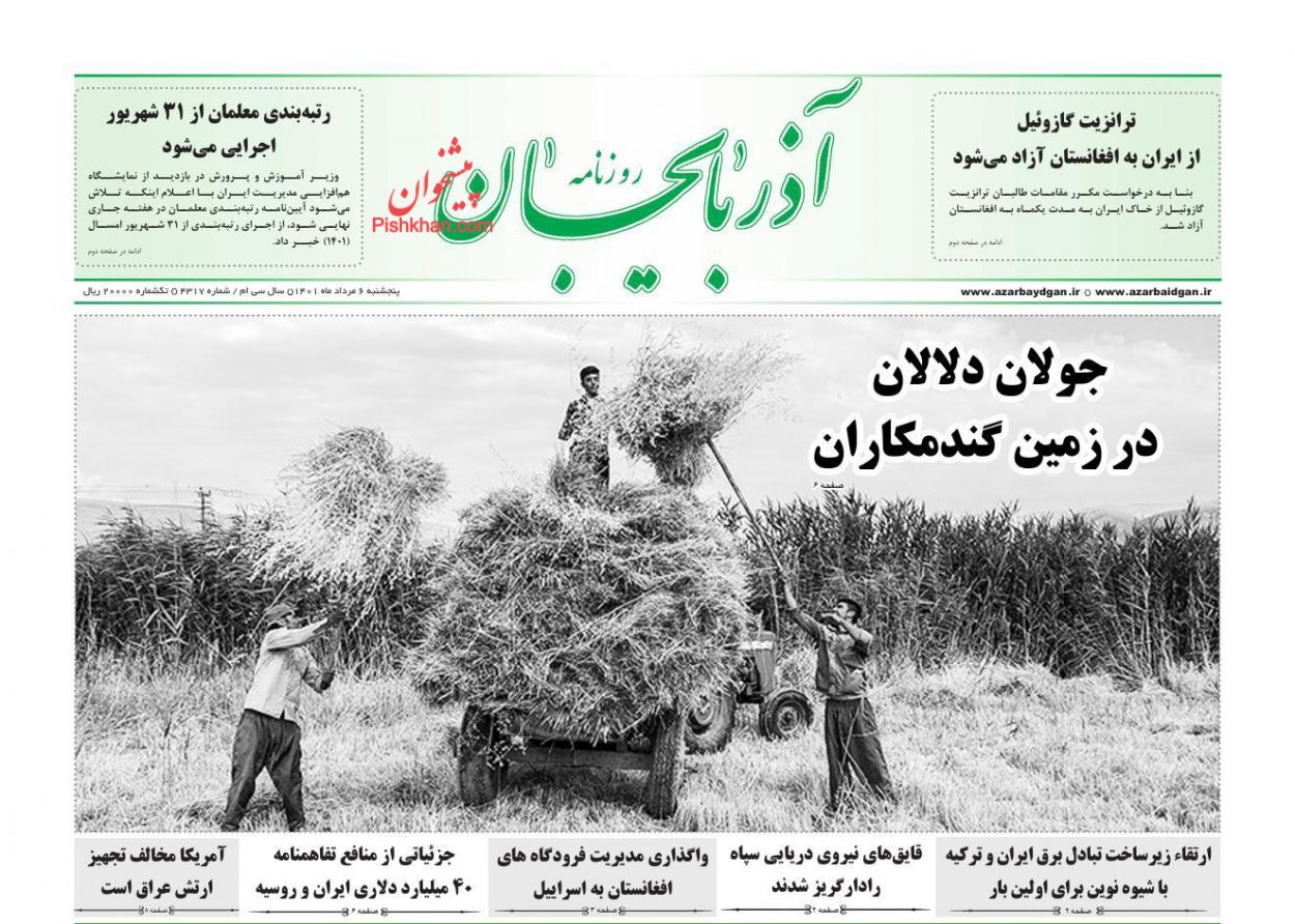 عناوین اخبار روزنامه آذربایجان در روز پنجشنبه ۶ مرداد