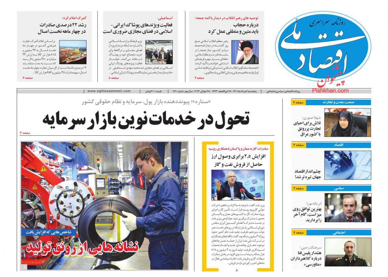 عناوین اخبار روزنامه اقتصاد ملی در روز پنجشنبه ۶ مرداد