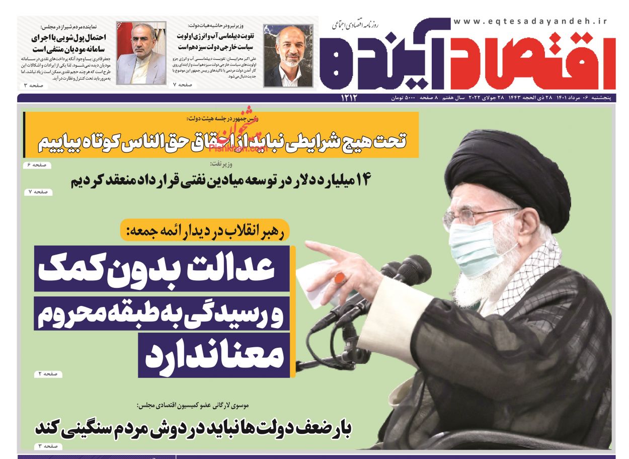 عناوین اخبار روزنامه اقتصاد آینده در روز پنجشنبه ۶ مرداد