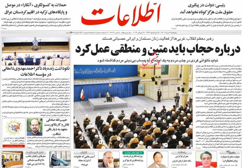 عناوین اخبار روزنامه اطلاعات در روز پنجشنبه ۶ مرداد