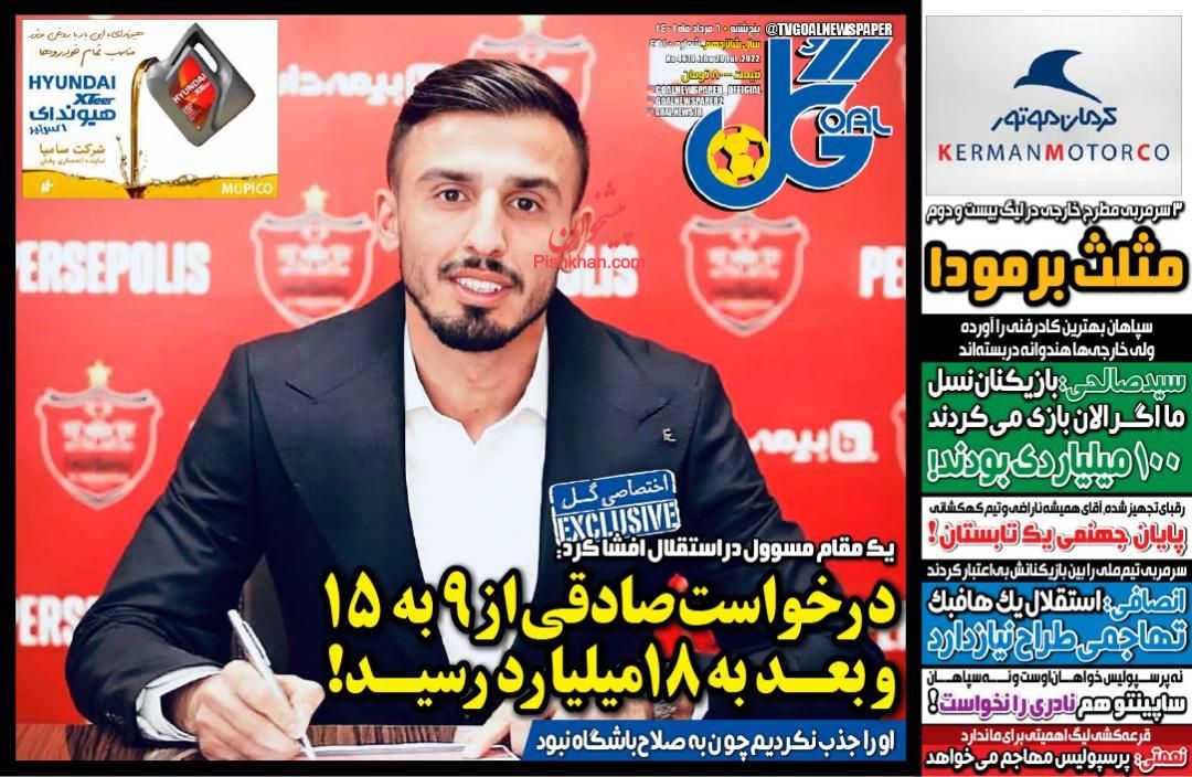 عناوین اخبار روزنامه گل در روز پنجشنبه ۶ مرداد