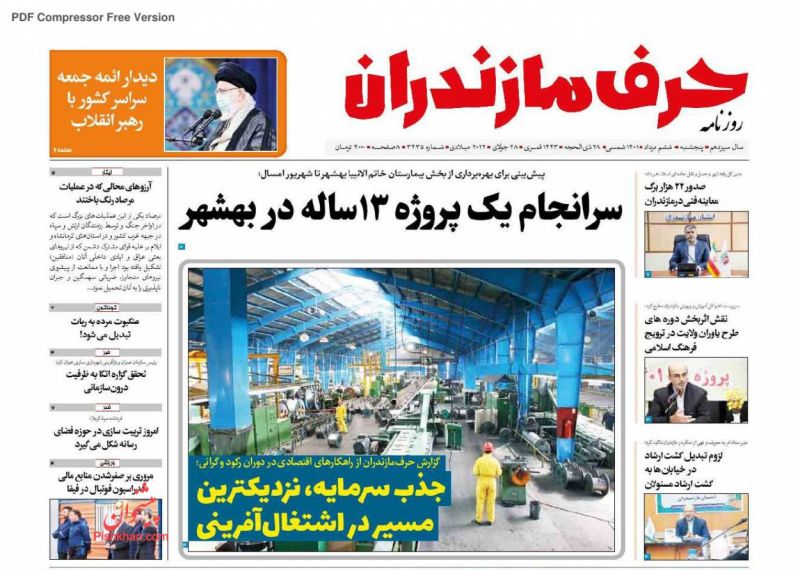 عناوین اخبار روزنامه حرف مازندران در روز پنجشنبه ۶ مرداد