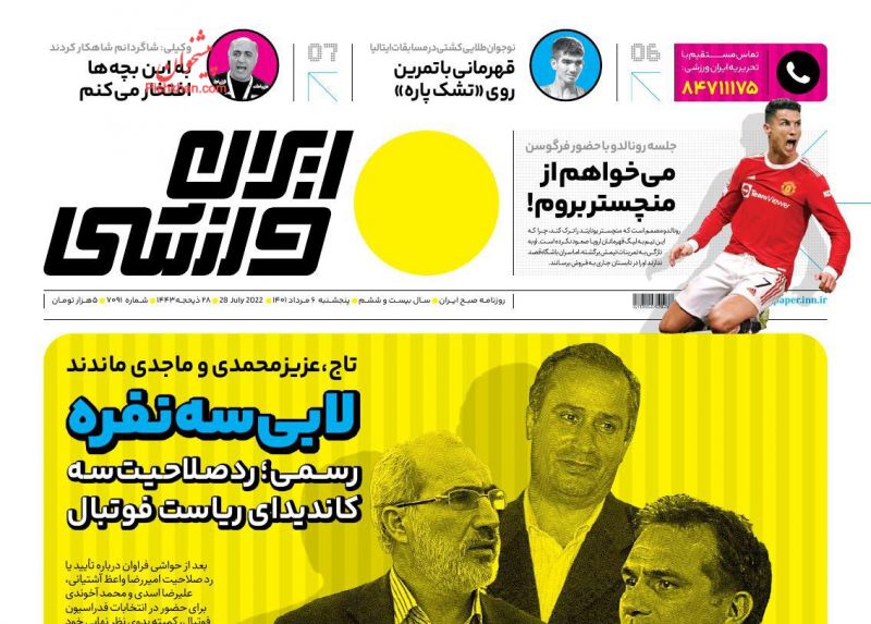 عناوین اخبار روزنامه ایران ورزشی در روز پنجشنبه ۶ مرداد