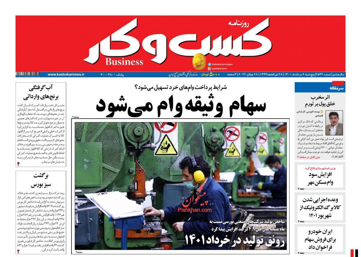 عناوین اخبار روزنامه كسب و كار در روز پنجشنبه ۶ مرداد