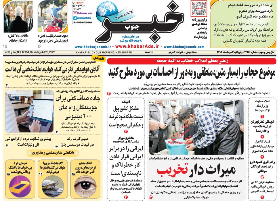 عناوین اخبار روزنامه خبر جنوب در روز پنجشنبه ۶ مرداد