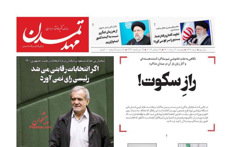 عناوین اخبار روزنامه مهد تمدن در روز پنجشنبه ۶ مرداد