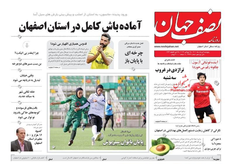 عناوین اخبار روزنامه نصف جهان در روز پنجشنبه ۶ مرداد