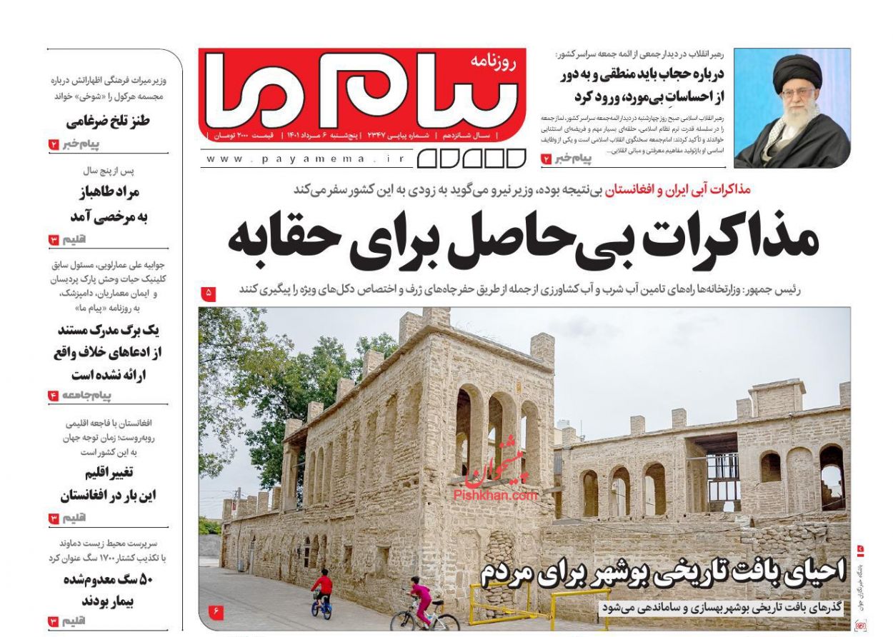 عناوین اخبار روزنامه پیام ما در روز پنجشنبه ۶ مرداد