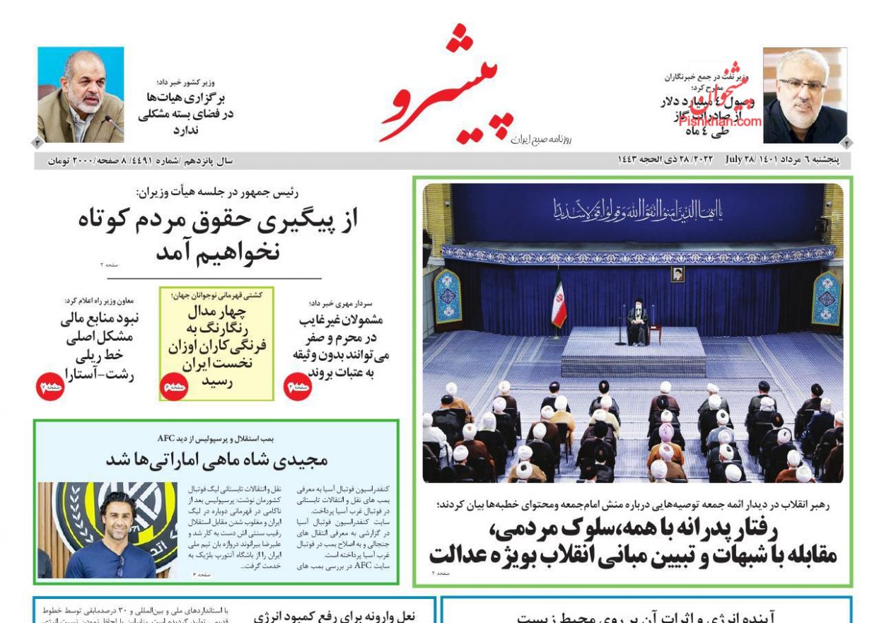 عناوین اخبار روزنامه پیشرو در روز پنجشنبه ۶ مرداد