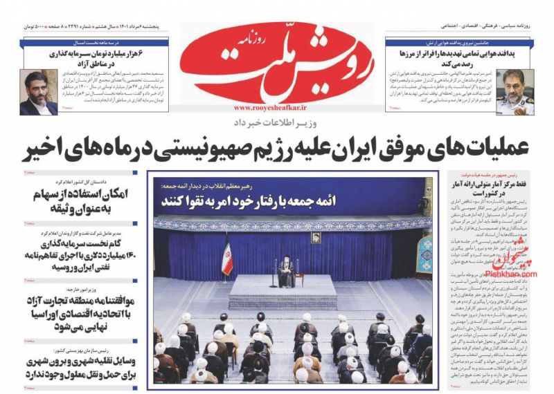 عناوین اخبار روزنامه رویش ملت در روز پنجشنبه ۶ مرداد