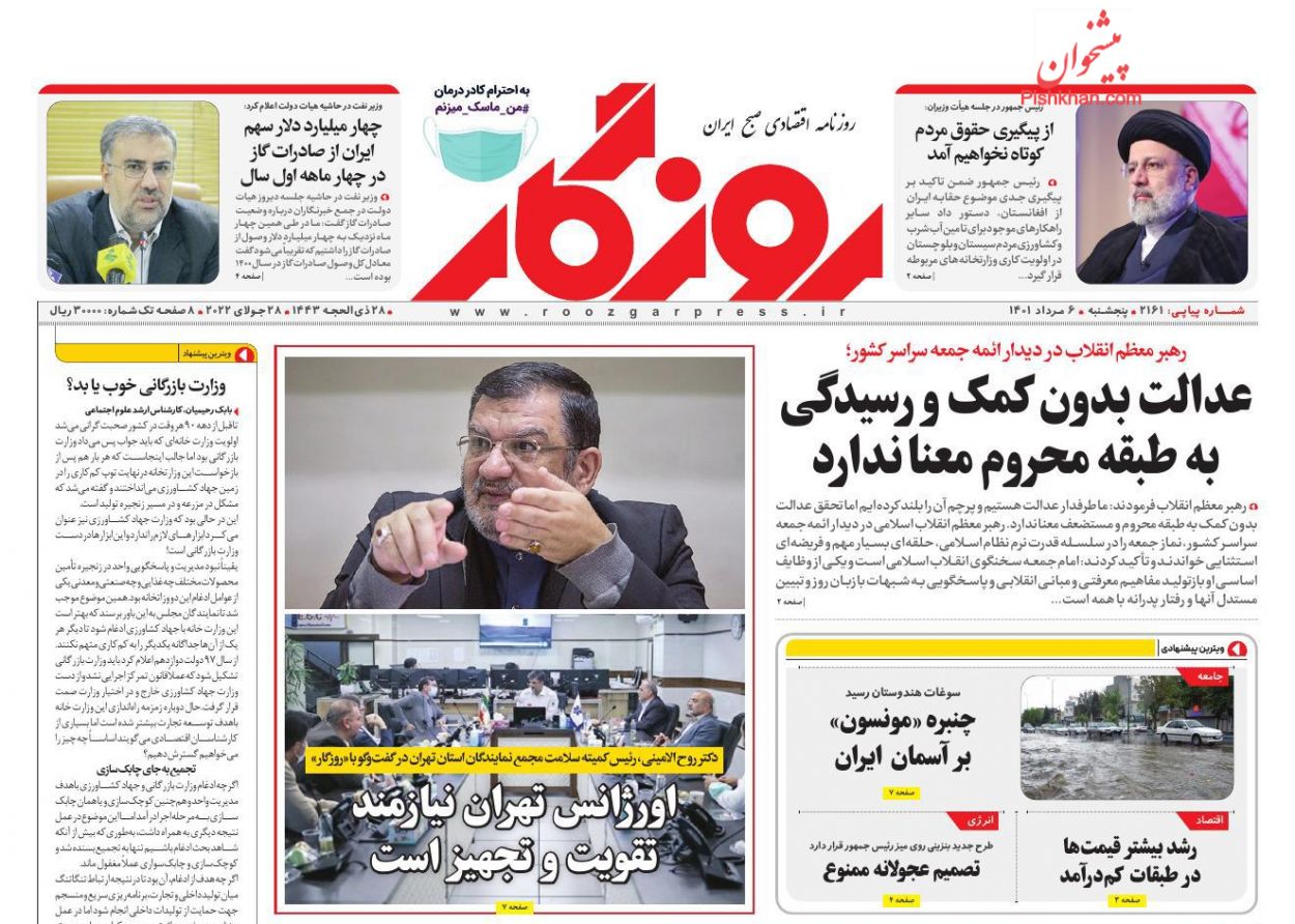 عناوین اخبار روزنامه روزگار در روز پنجشنبه ۶ مرداد