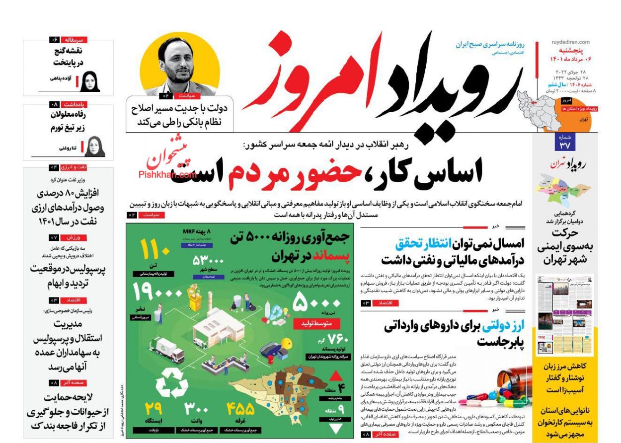 عناوین اخبار روزنامه رویداد امروز در روز پنجشنبه ۶ مرداد