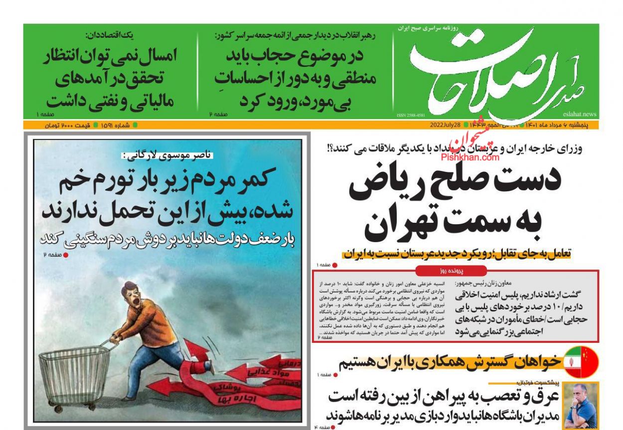 عناوین اخبار روزنامه صدای اصلاحات در روز پنجشنبه ۶ مرداد