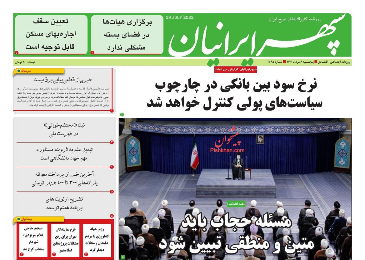 عناوین اخبار روزنامه سپهر ایرانیان در روز پنجشنبه ۶ مرداد