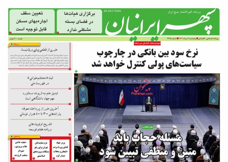 عناوین اخبار روزنامه سپهر ایرانیان در روز پنجشنبه ۶ مرداد