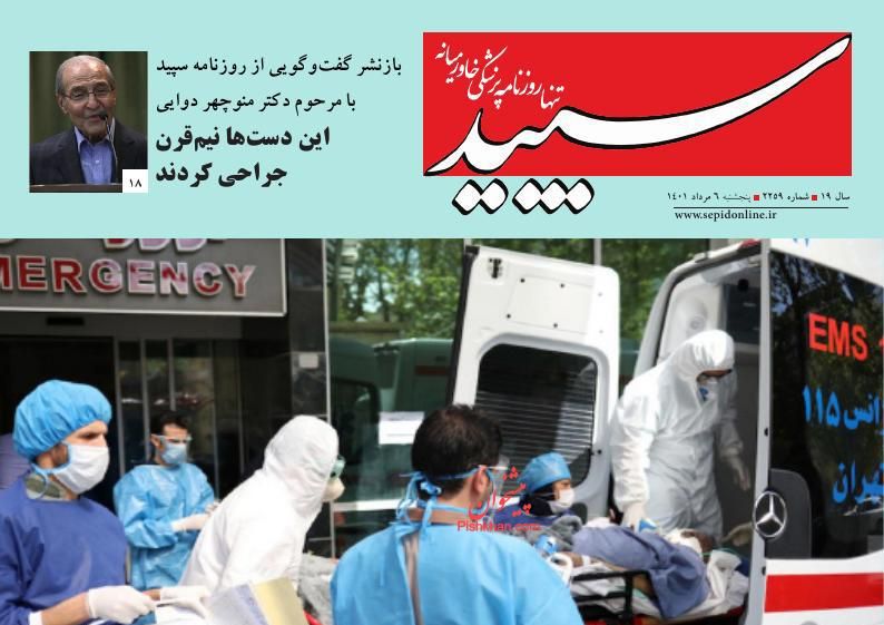 عناوین اخبار روزنامه سپید در روز پنجشنبه ۶ مرداد