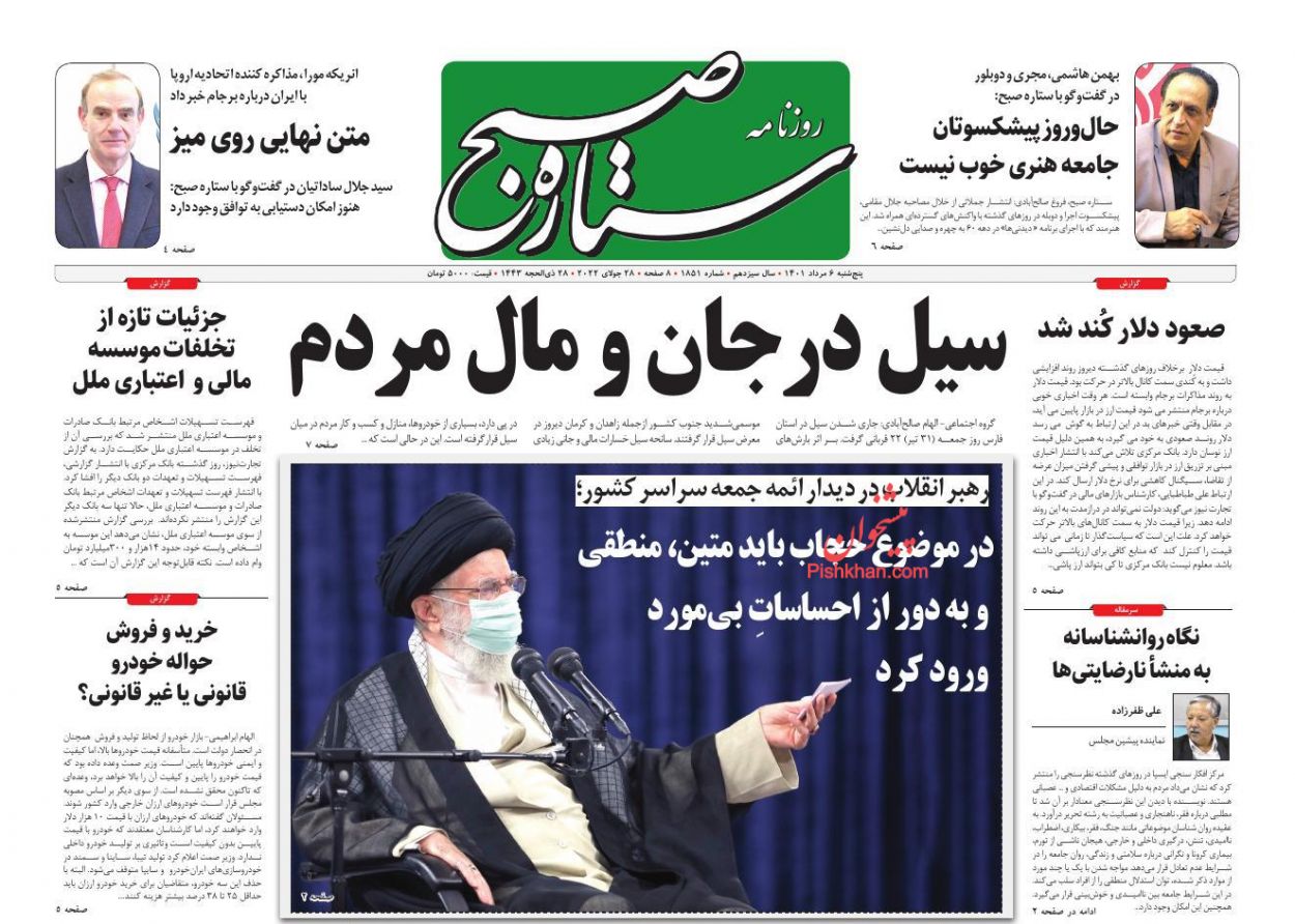 عناوین اخبار روزنامه ستاره صبح در روز پنجشنبه ۶ مرداد