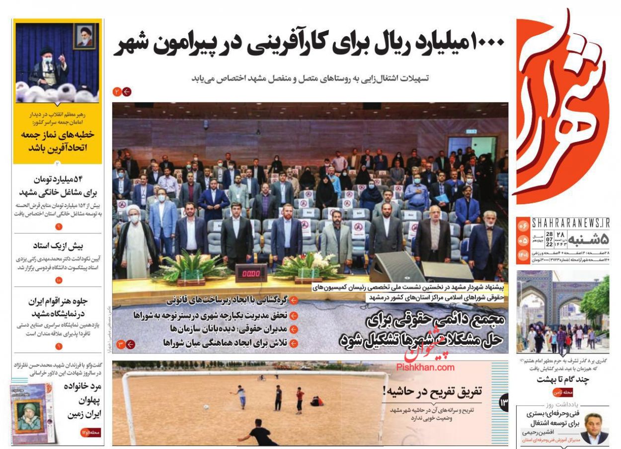 عناوین اخبار روزنامه شهرآرا در روز پنجشنبه ۶ مرداد