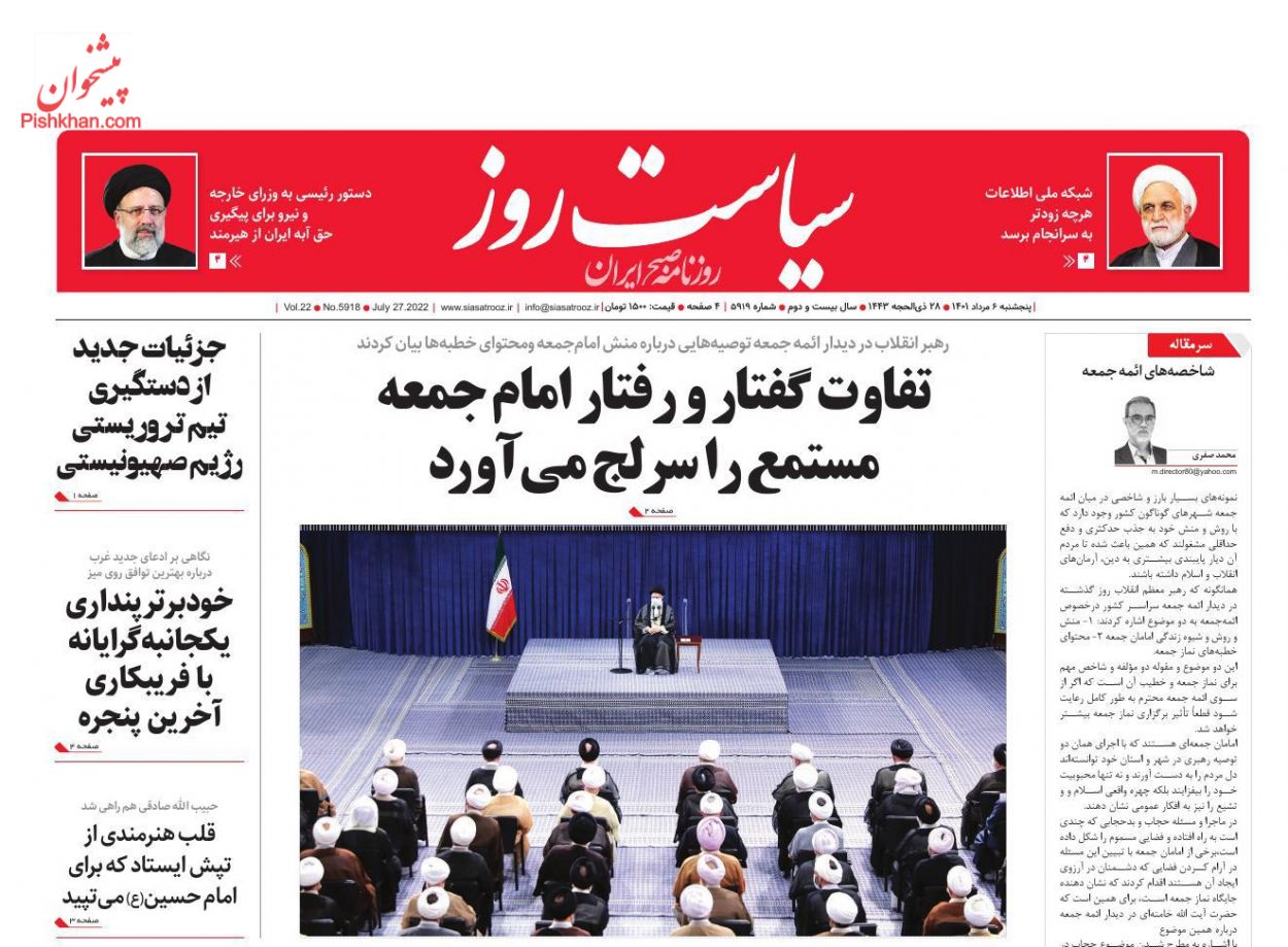 عناوین اخبار روزنامه سیاست روز در روز پنجشنبه ۶ مرداد