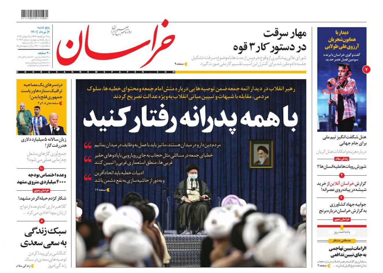 عناوین اخبار روزنامه خراسان در روز پنجشنبه ۶ مرداد
