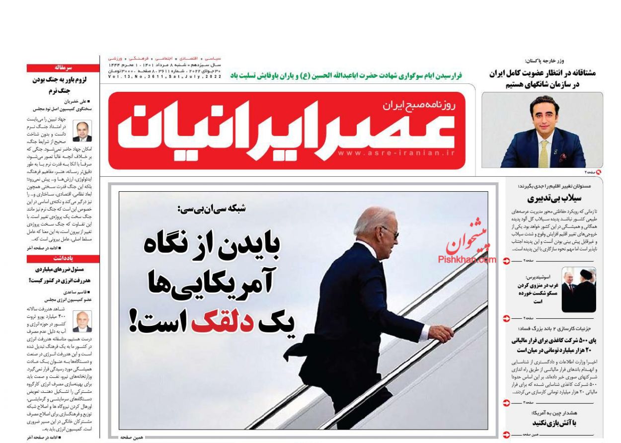 عناوین اخبار روزنامه عصر ایرانیان در روز شنبه ۸ مرداد