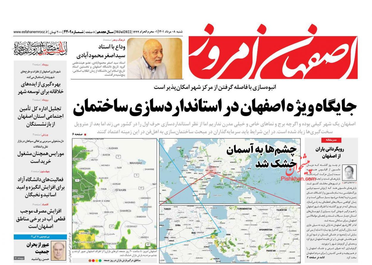 عناوین اخبار روزنامه اصفهان امروز در روز شنبه ۸ مرداد