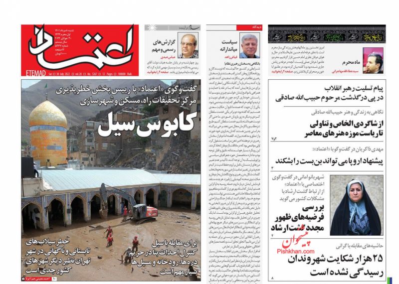 عناوین اخبار روزنامه اعتماد در روز شنبه ۸ مرداد