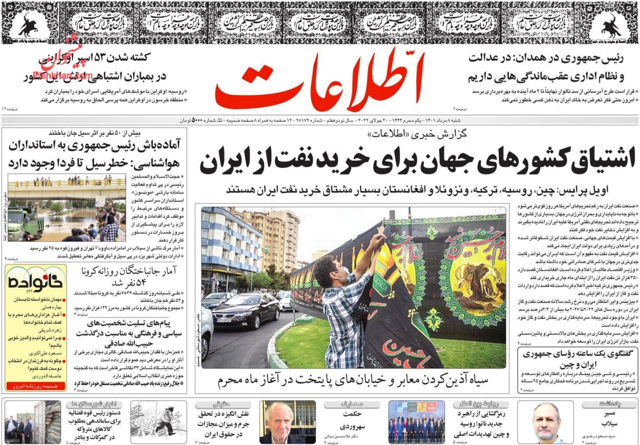 عناوین اخبار روزنامه اطلاعات در روز شنبه ۸ مرداد