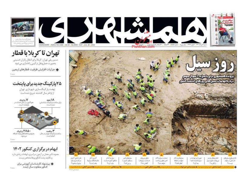 عناوین اخبار روزنامه همشهری در روز شنبه ۸ مرداد