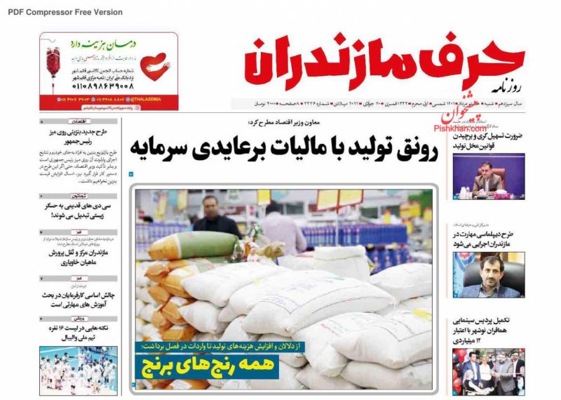 عناوین اخبار روزنامه حرف مازندران در روز شنبه ۸ مرداد