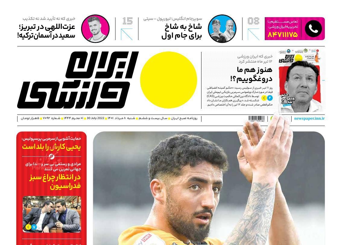عناوین اخبار روزنامه ایران ورزشی در روز شنبه ۸ مرداد