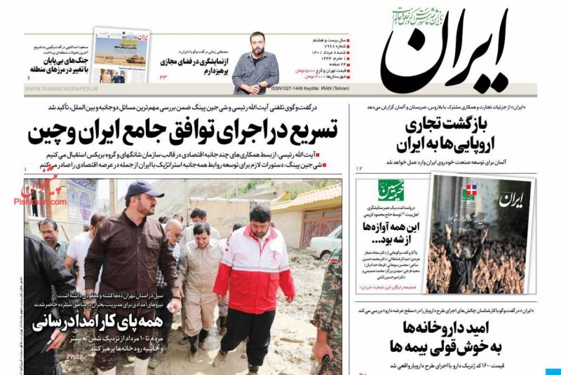 عناوین اخبار روزنامه ایران در روز شنبه ۸ مرداد
