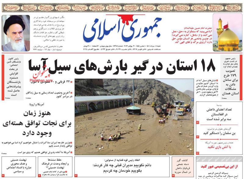 عناوین اخبار روزنامه جمهوری اسلامی در روز شنبه ۸ مرداد