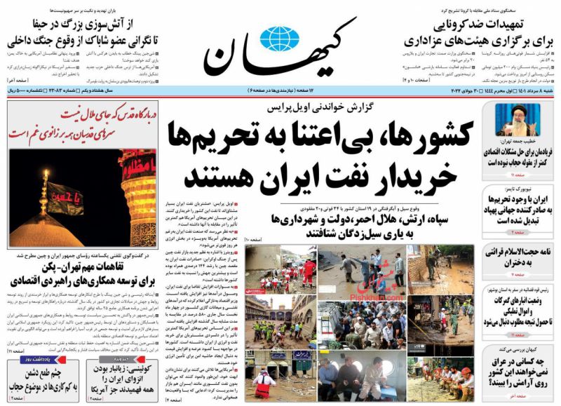 عناوین اخبار روزنامه کيهان در روز شنبه ۸ مرداد