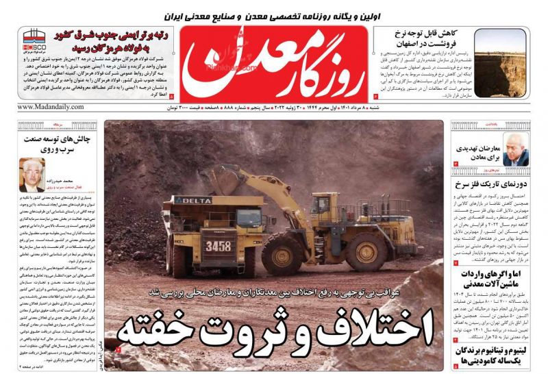 عناوین اخبار روزنامه روزگار معدن در روز شنبه ۸ مرداد