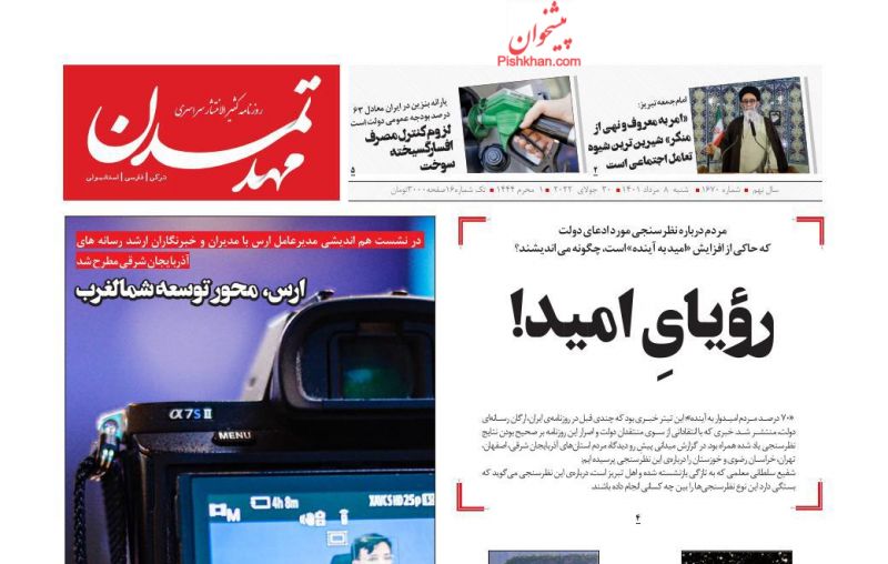 عناوین اخبار روزنامه مهد تمدن در روز شنبه ۸ مرداد