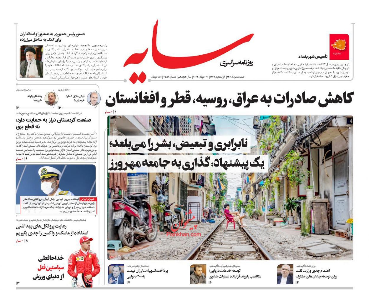 عناوین اخبار روزنامه سایه در روز شنبه ۸ مرداد