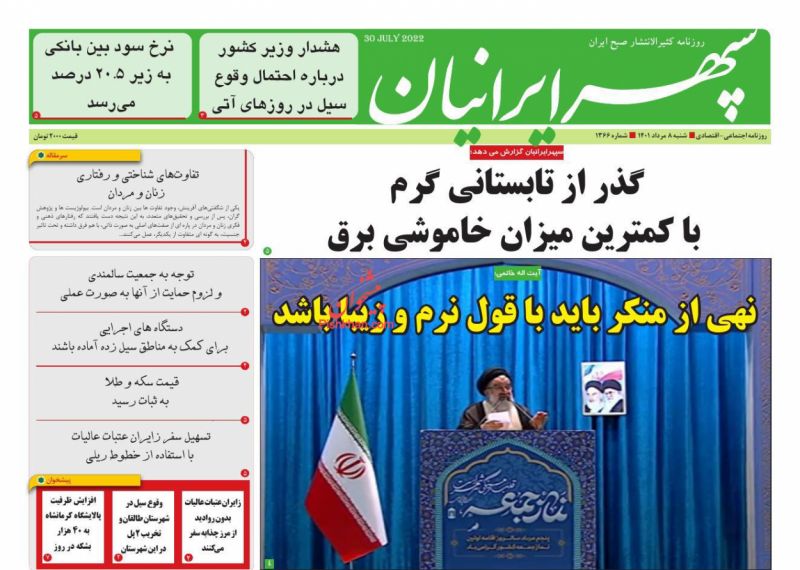 عناوین اخبار روزنامه سپهر ایرانیان در روز شنبه ۸ مرداد